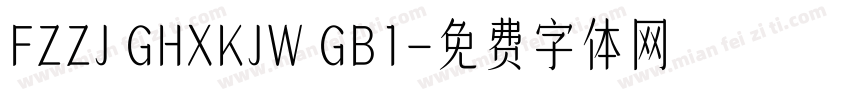 FZZJ GHXKJW GB1字体转换